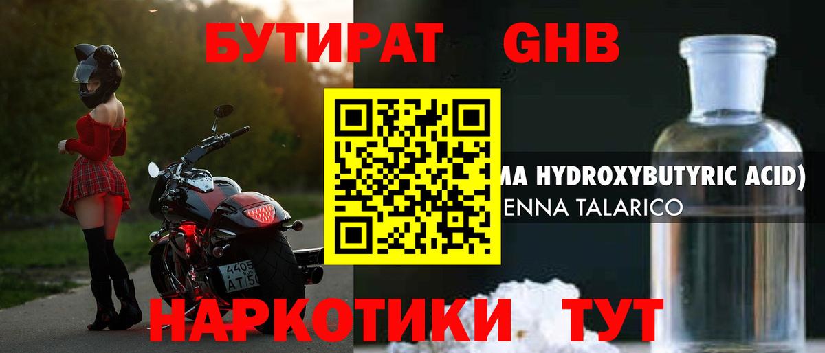 БУТИРАТ буратино Волжск