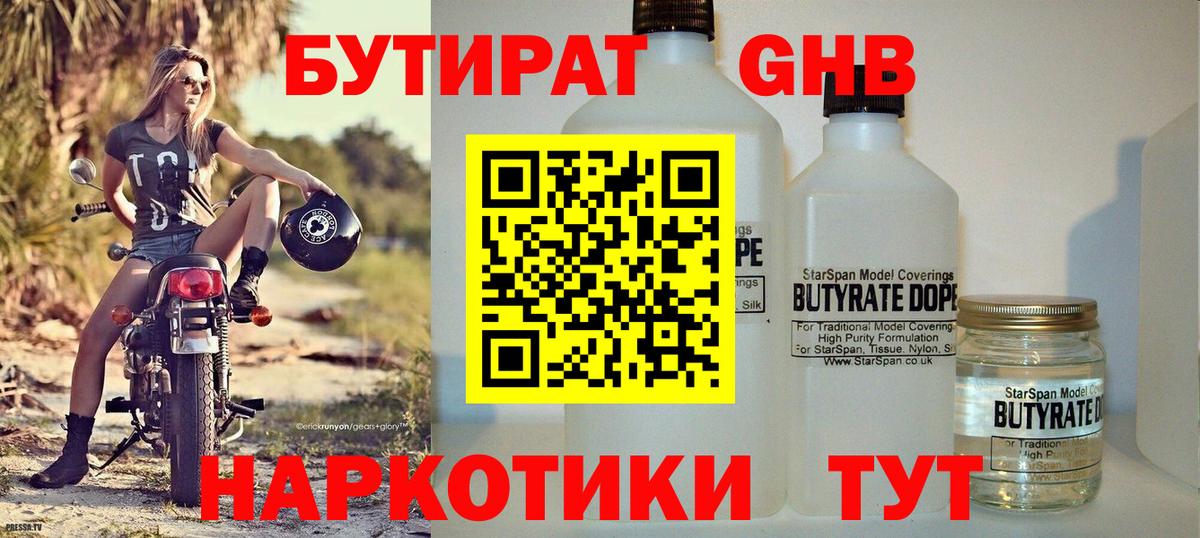 Волжск  БУТИРАТ Butirat  Вход с VPN 