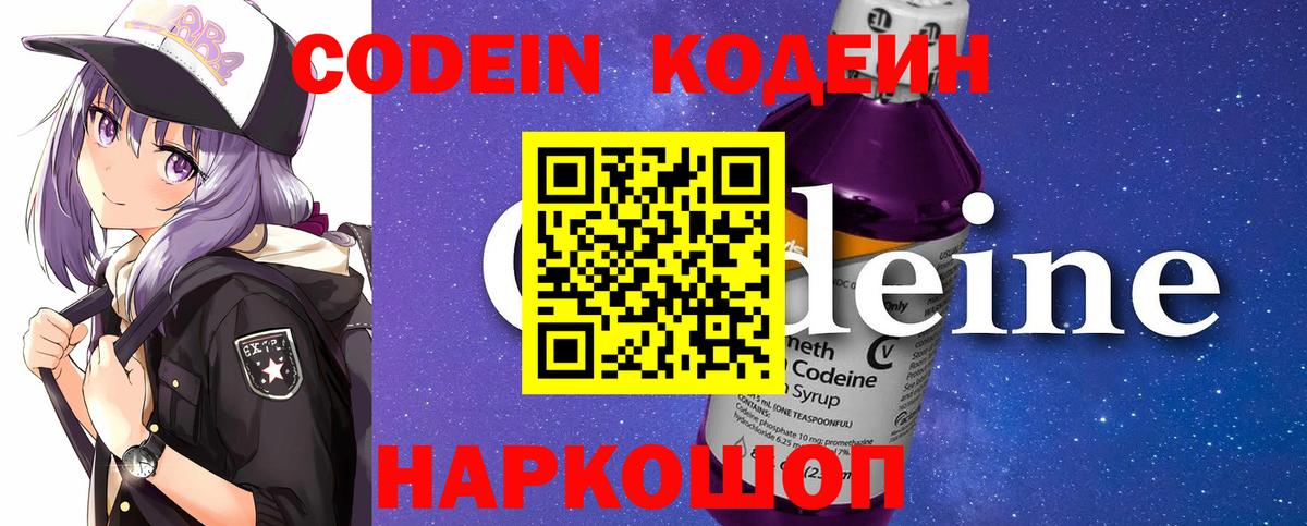Кодеиновый сироп Lean Purple Drank  Вход с VPN  Codein Purple Drank  Волжск 