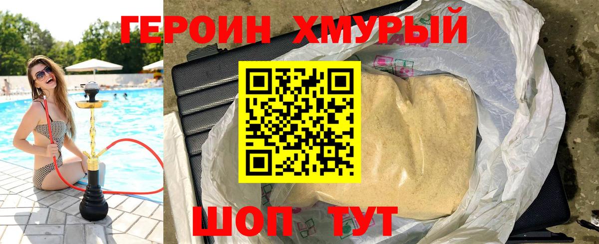 ГЕРОИН Heroin Волжск
