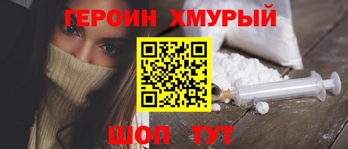 Волжск  ГЕРОИН гречка  Вход с VPN 