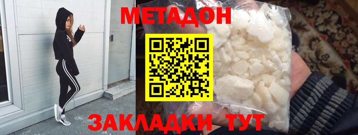 МЕТАДОН кристалл Волжск